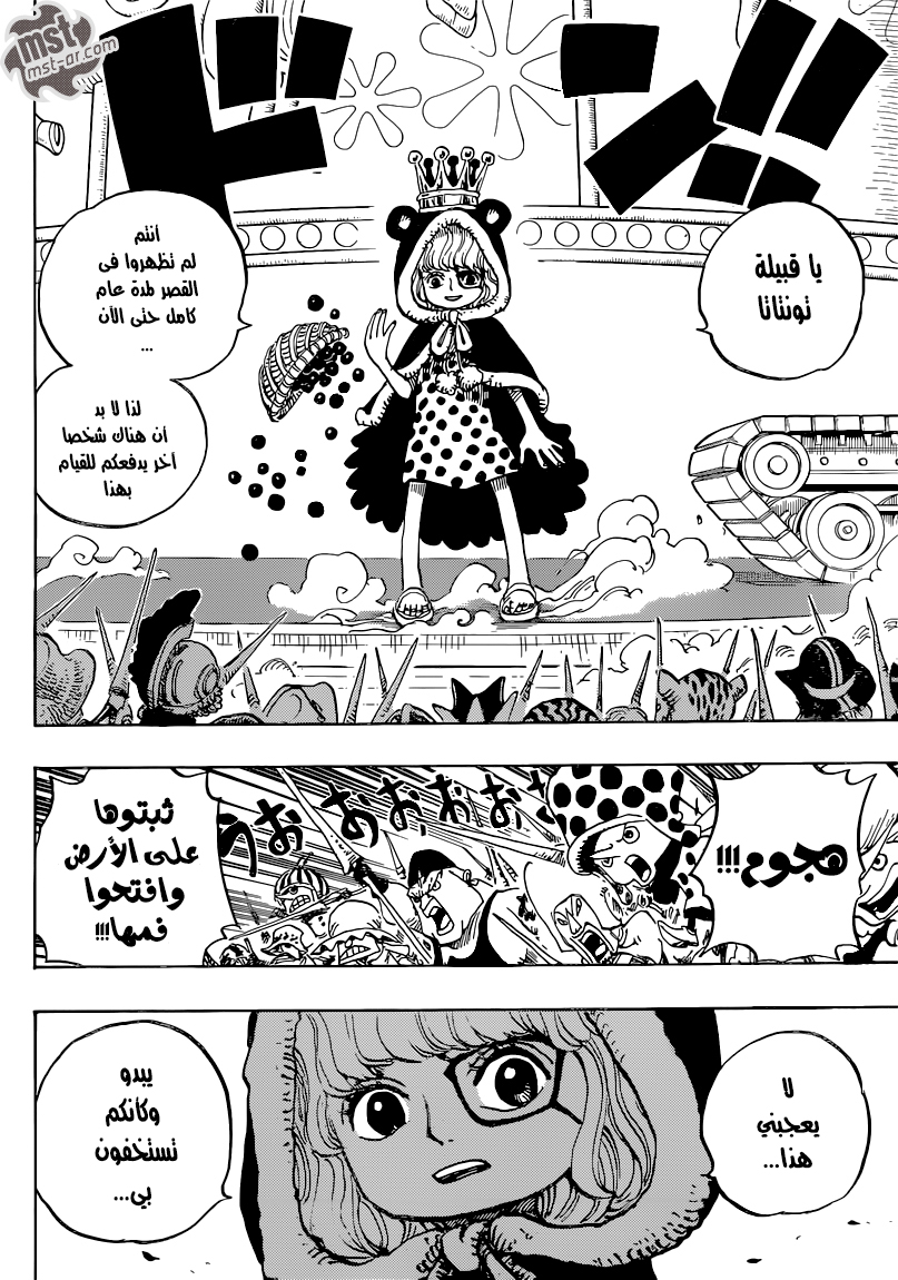 One Piece: Chapter 738 - Page 12