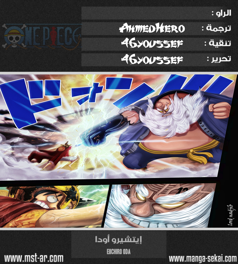 One Piece: Chapter 739 - Page 2