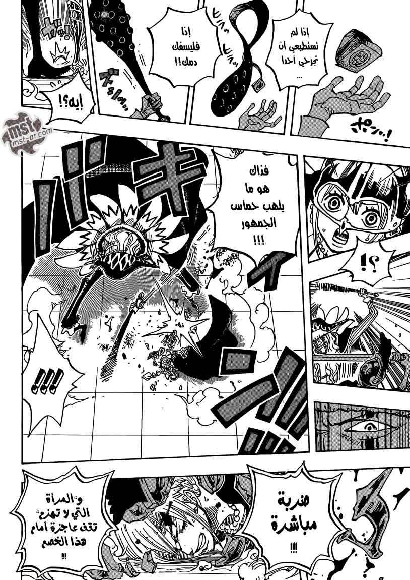 One Piece: Chapter 739 - Page 15