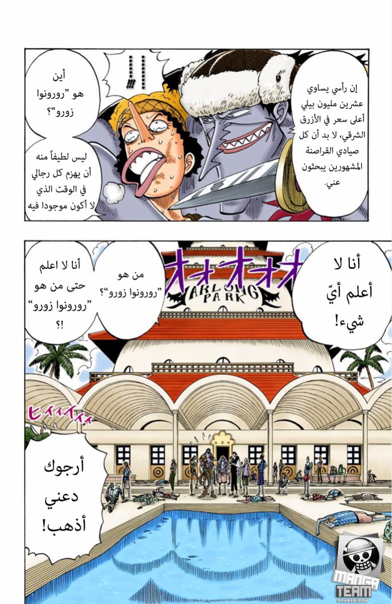 One Piece: Chapter 74 - Page 2