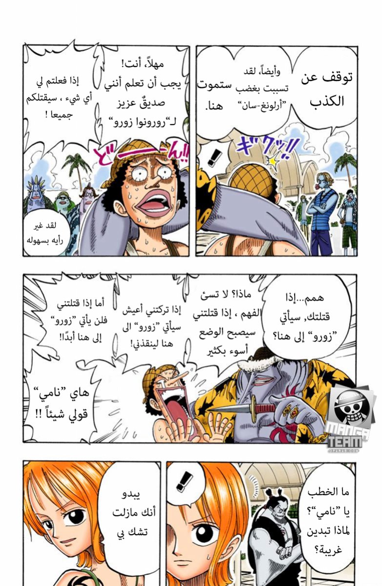 One Piece: Chapter 74 - Page 3