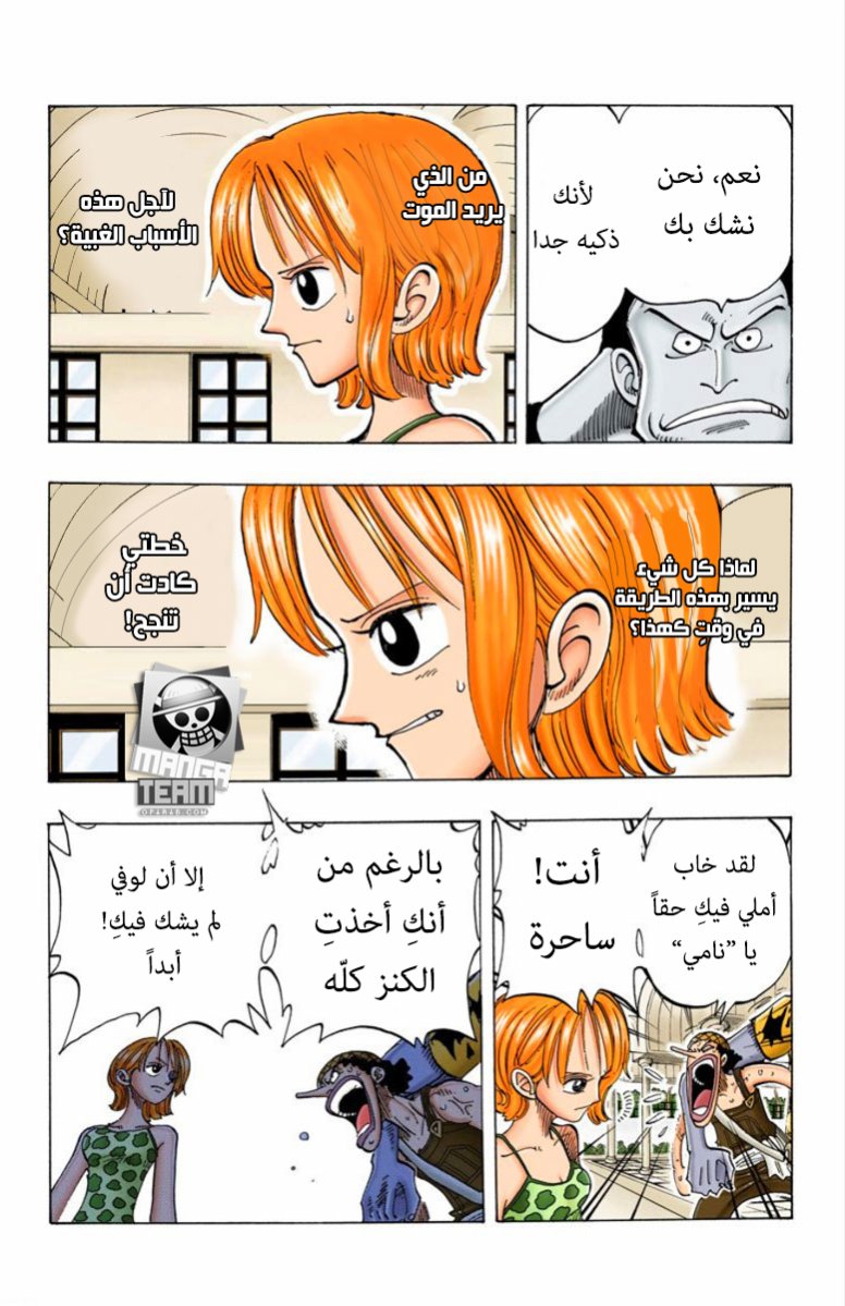 One Piece: Chapter 74 - Page 4