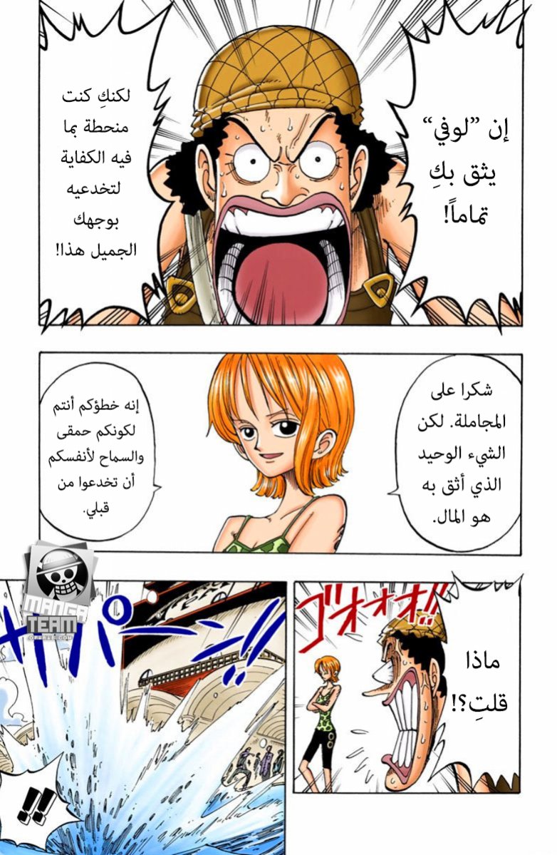 One Piece: Chapter 74 - Page 5