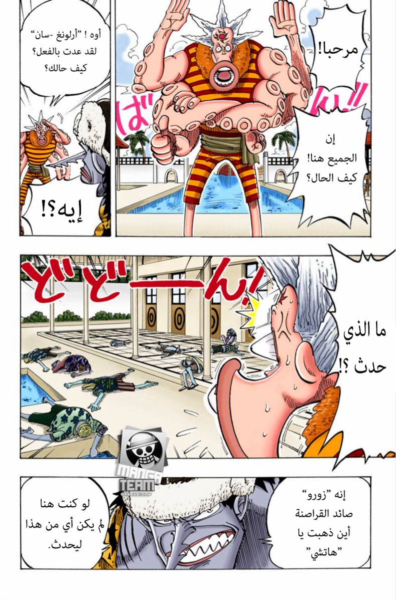 One Piece: Chapter 74 - Page 6