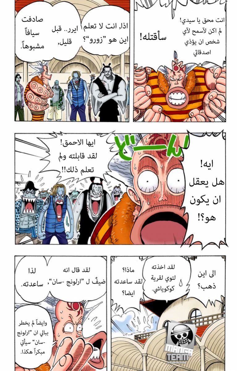 One Piece: Chapter 74 - Page 7