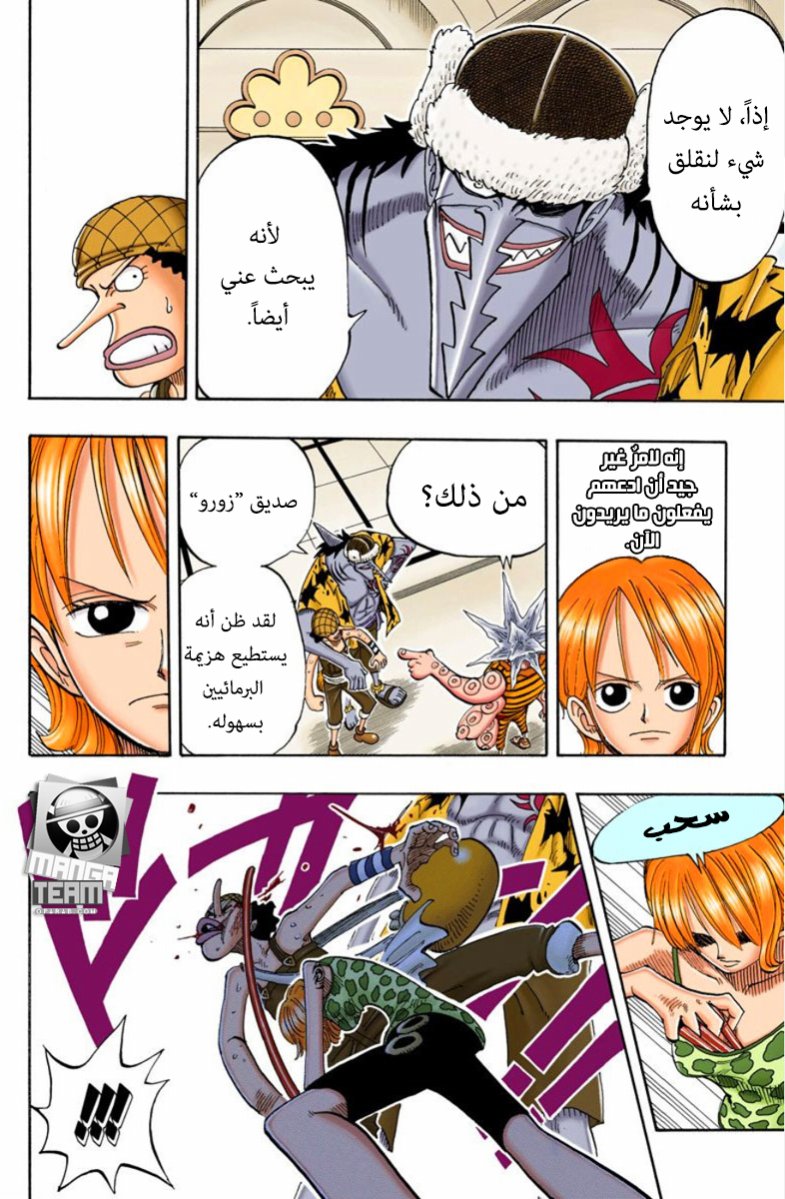 One Piece: Chapter 74 - Page 8
