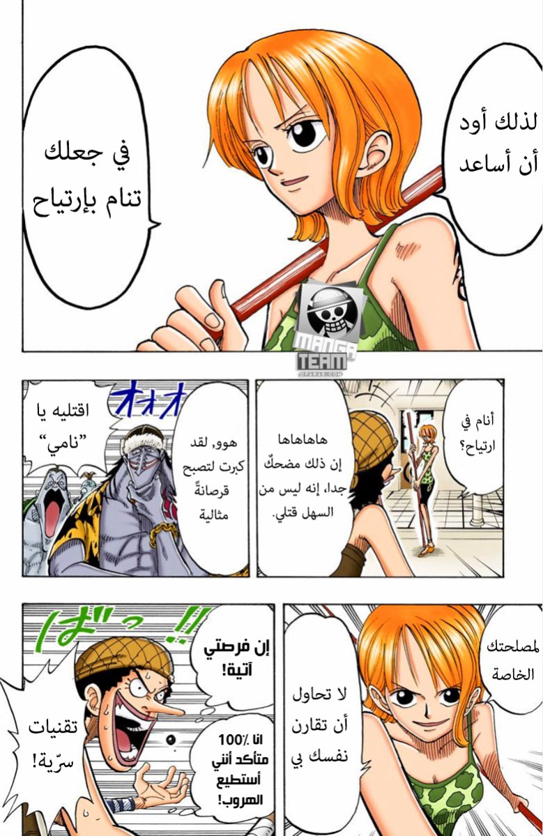 One Piece: Chapter 74 - Page 10