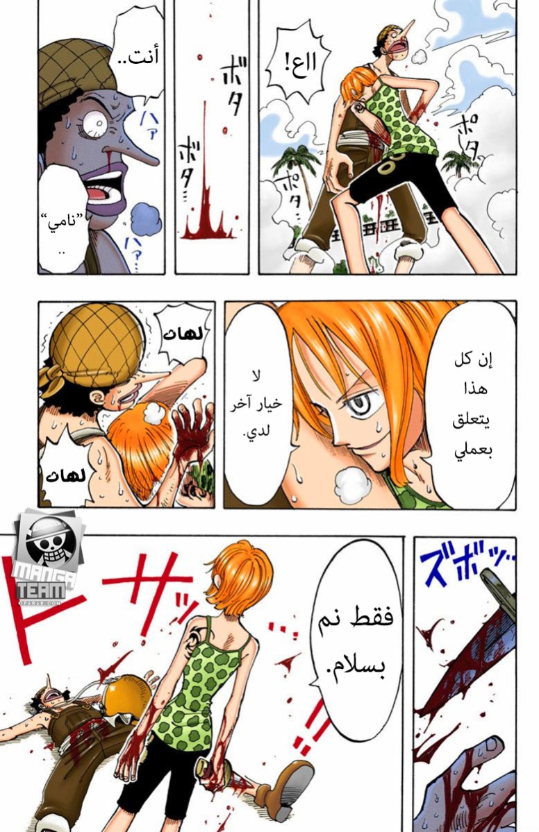 One Piece: Chapter 74 - Page 13
