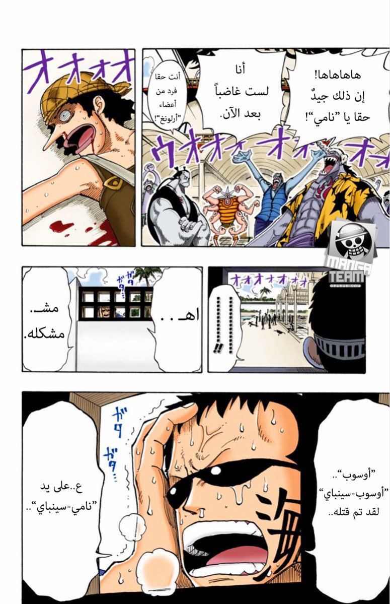 One Piece: Chapter 74 - Page 14