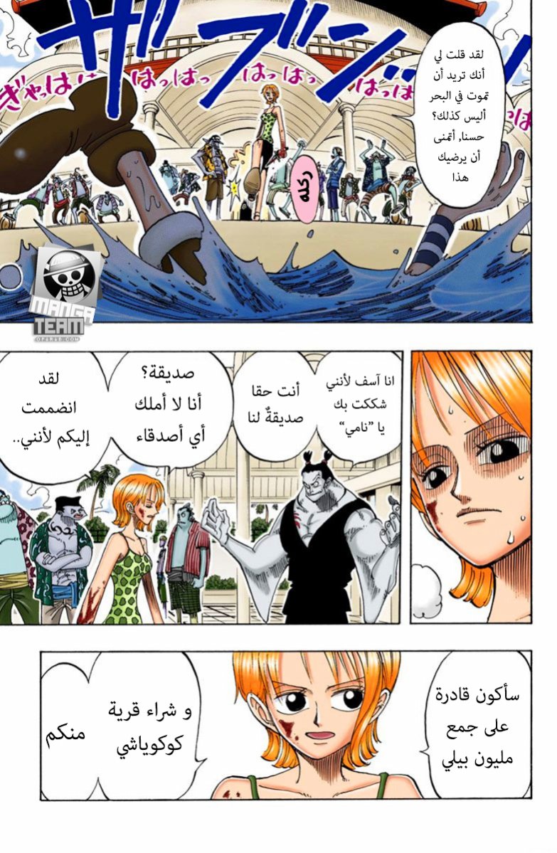 One Piece: Chapter 74 - Page 15