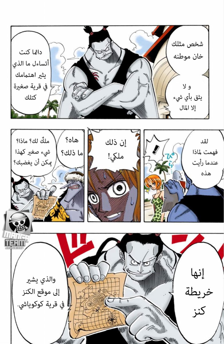 One Piece: Chapter 74 - Page 16
