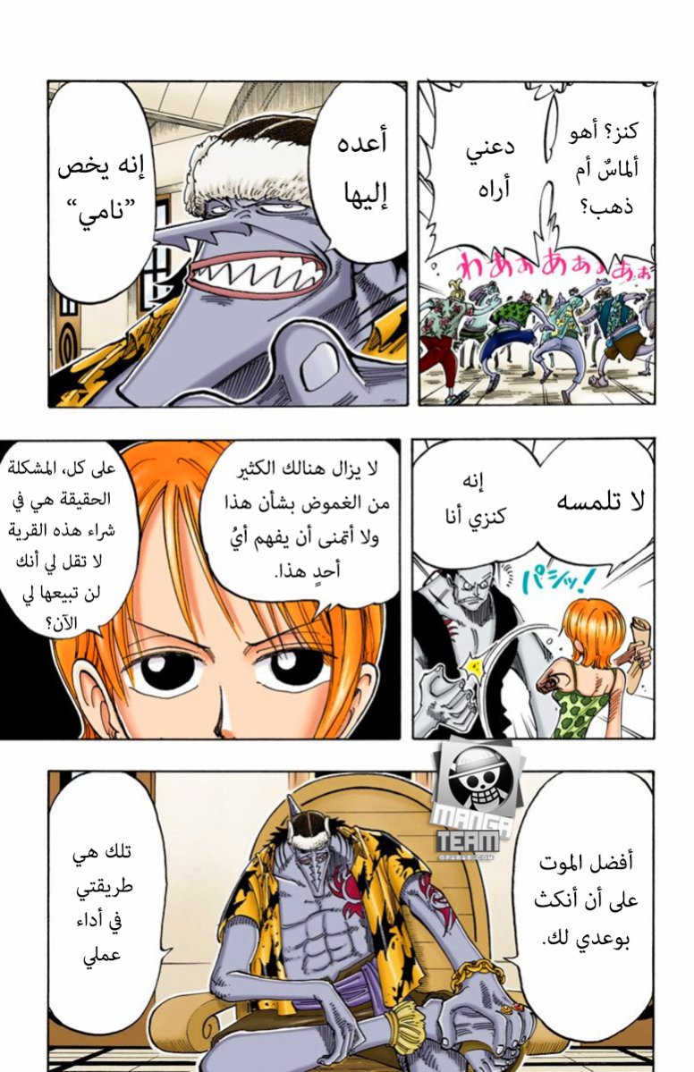 One Piece: Chapter 74 - Page 17