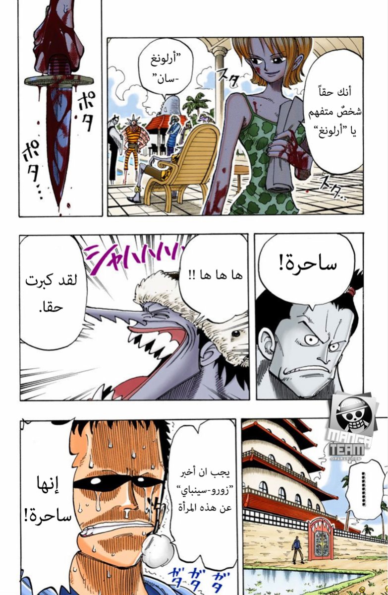 One Piece: Chapter 74 - Page 18