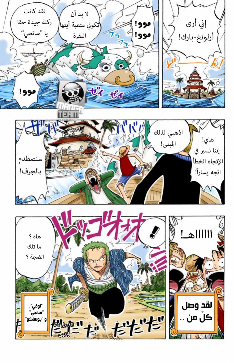 One Piece: Chapter 74 - Page 19