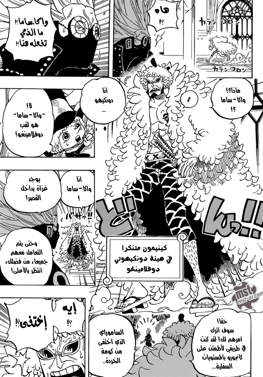 One Piece: Chapter 740 - Page 14