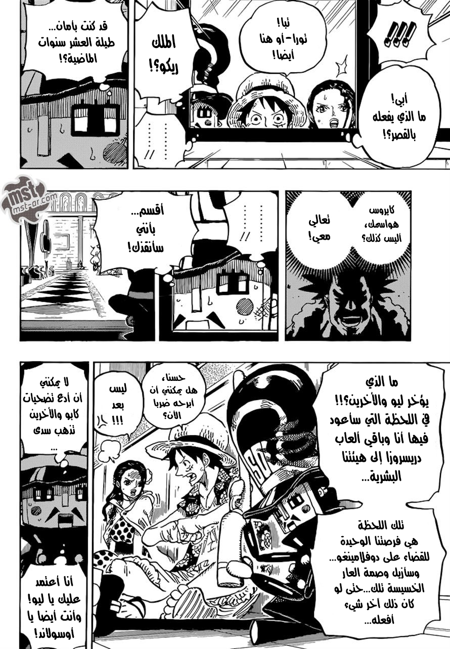 One Piece: Chapter 740 - Page 17