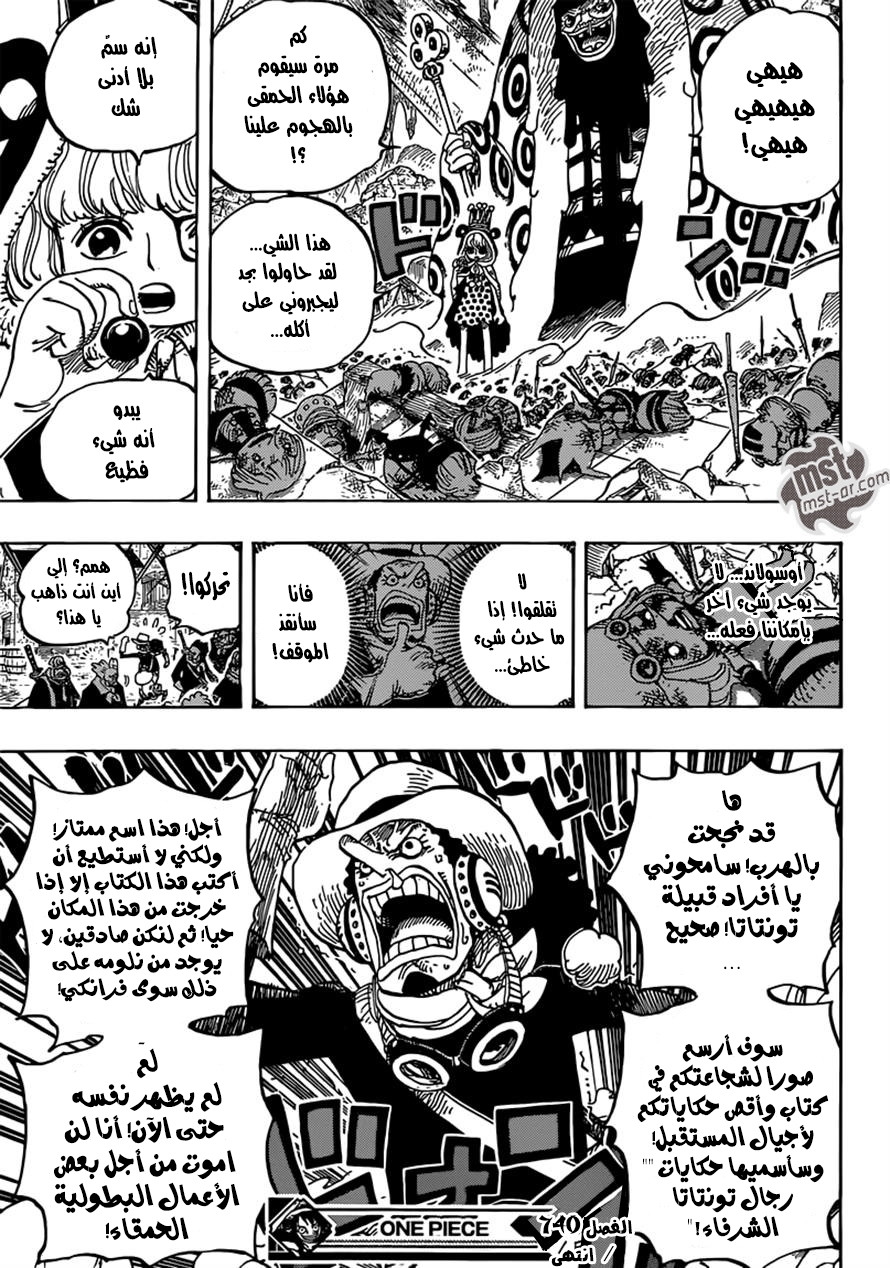One Piece: Chapter 740 - Page 20