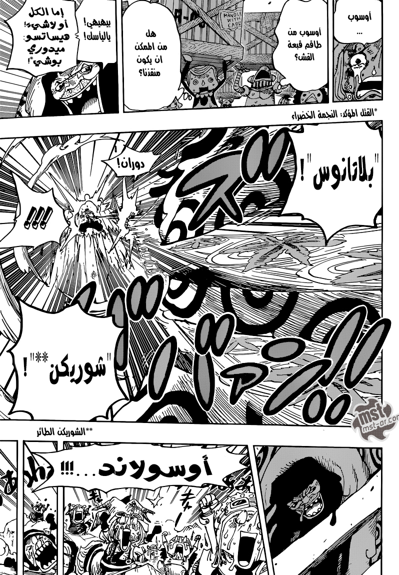 One Piece: Chapter 741 - Page 16