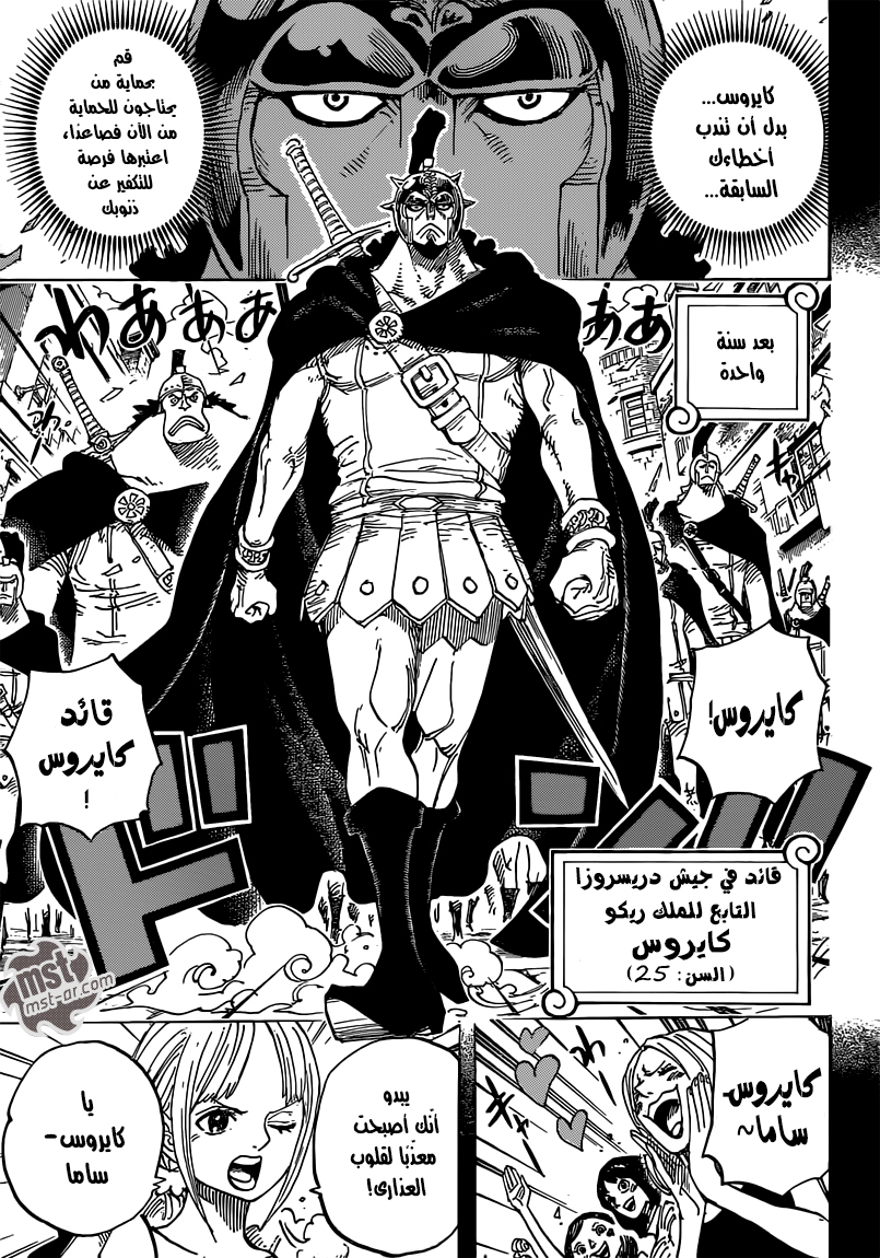 One Piece: Chapter 742 - Page 4