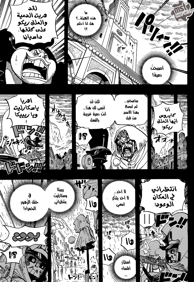 One Piece: Chapter 742 - Page 12