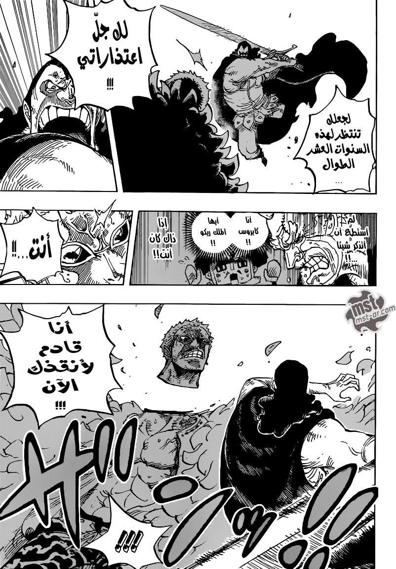 One Piece: Chapter 743 - Page 15