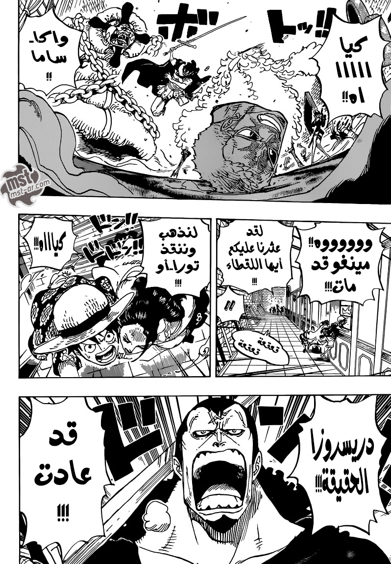 One Piece: Chapter 743 - Page 16