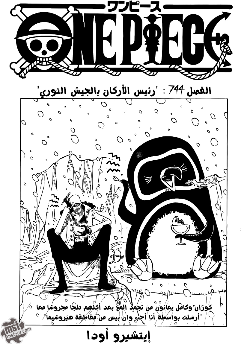One Piece: Chapter 744 - Page 2