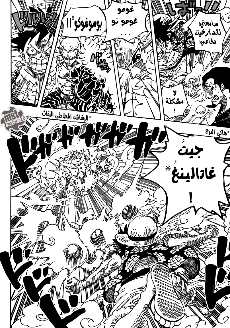 One Piece: Chapter 745 - Page 8