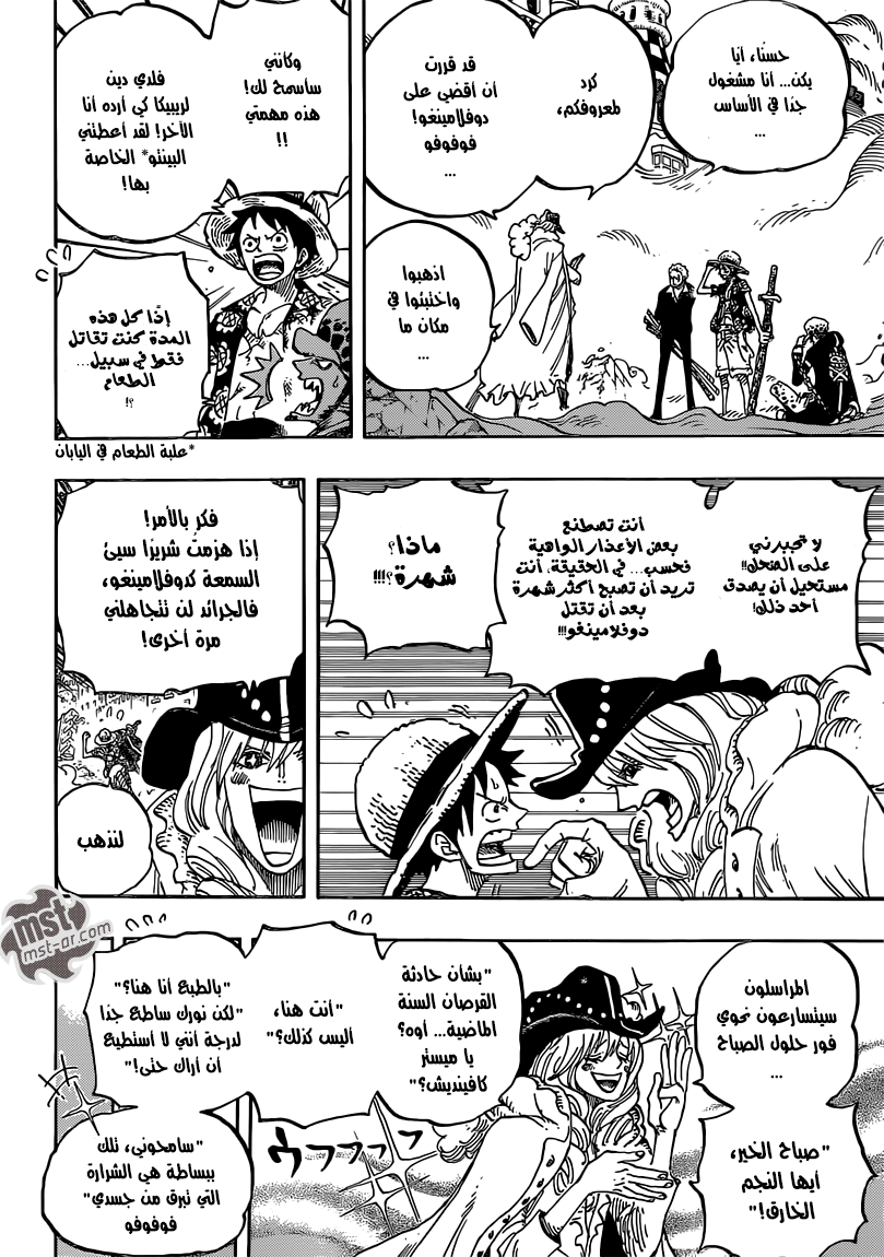 One Piece: Chapter 748 - Page 8