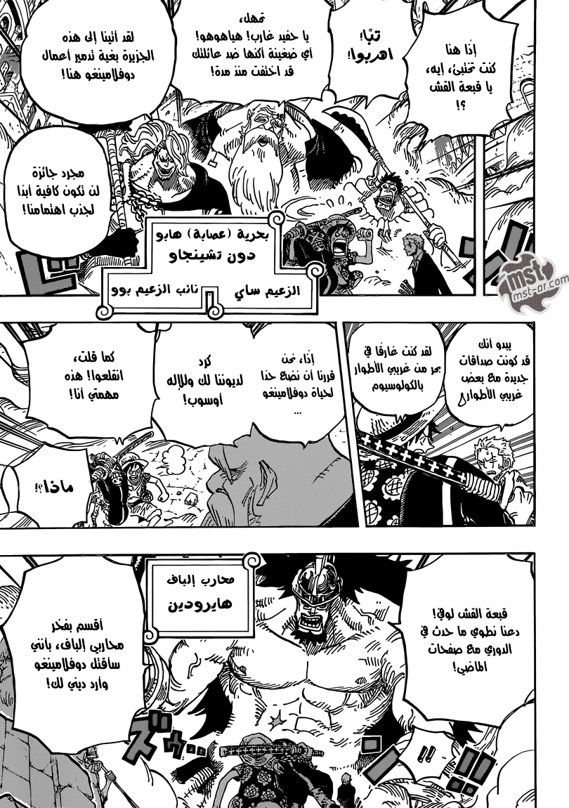 One Piece: Chapter 748 - Page 9