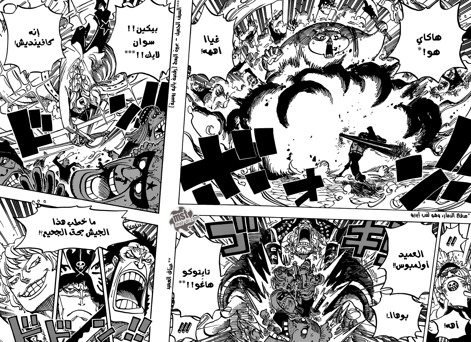One Piece: Chapter 749 - Page 5