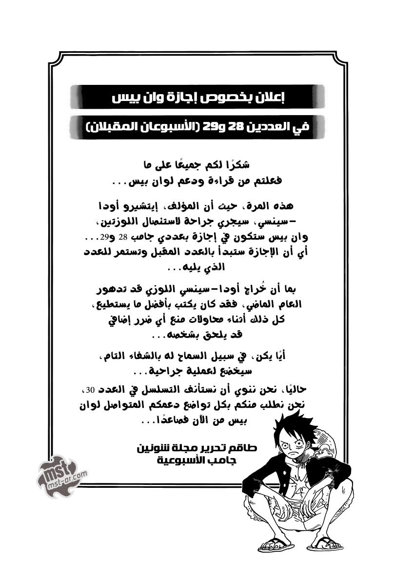 One Piece: Chapter 749 - Page 16