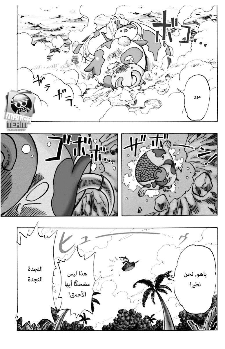 One Piece: Chapter 75 - Page 4