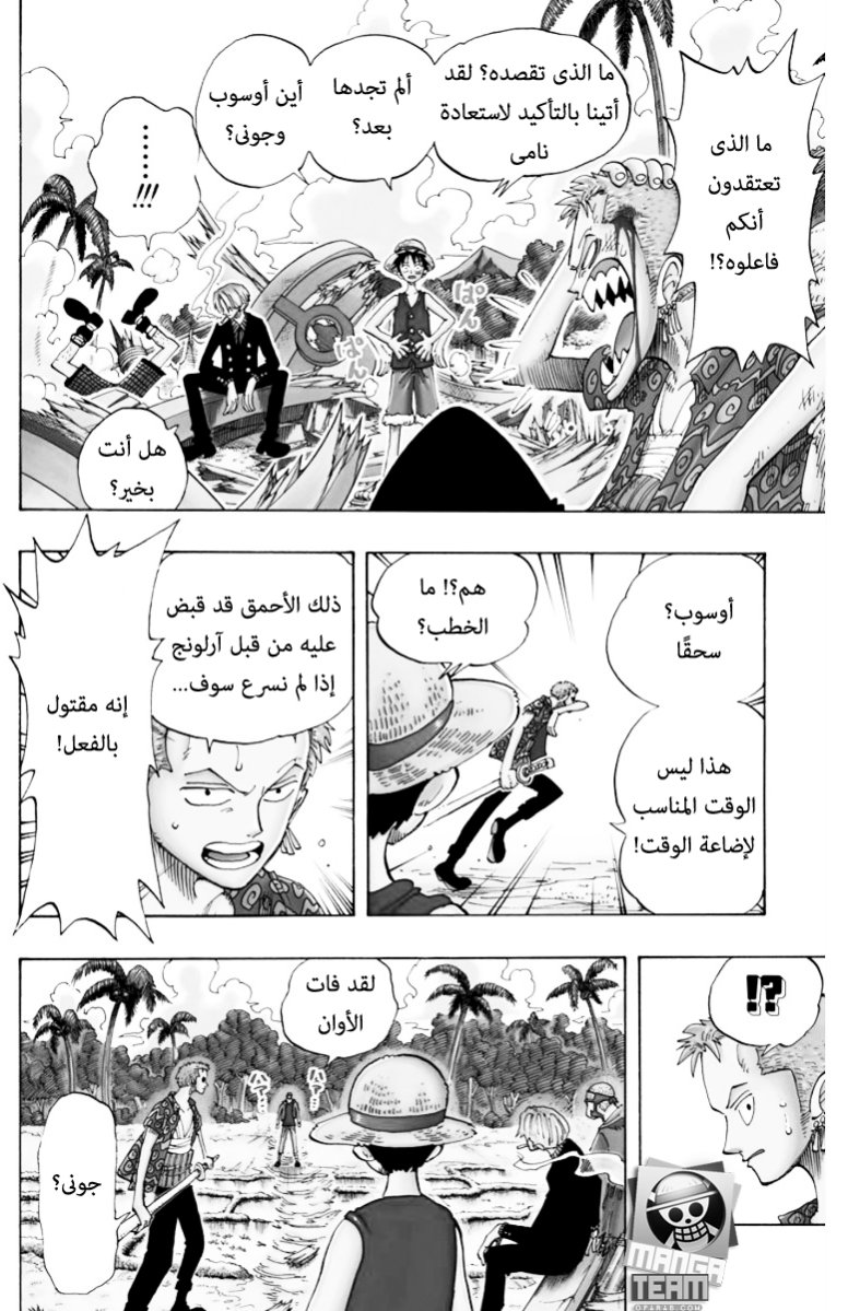 One Piece: Chapter 75 - Page 8