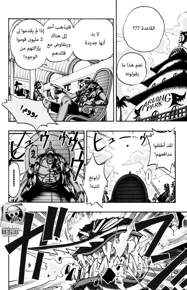 One Piece: Chapter 75 - Page 12