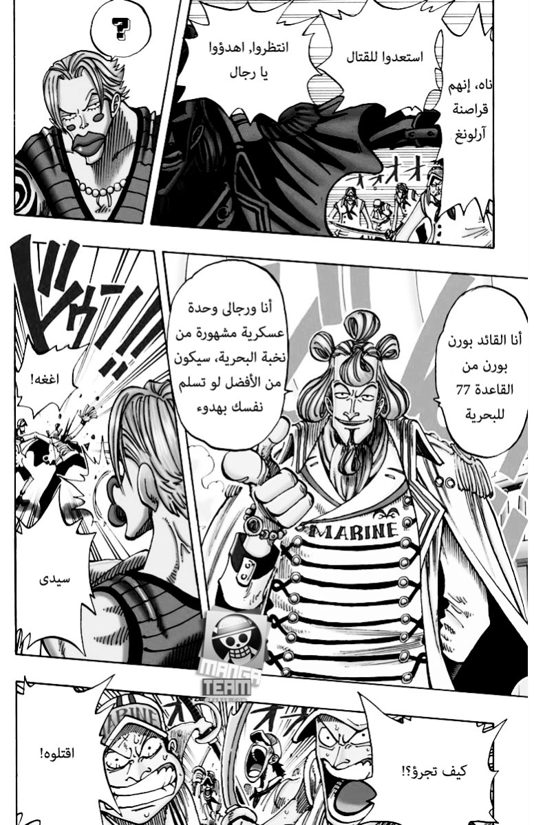 One Piece: Chapter 75 - Page 16