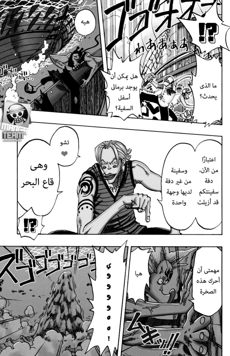 One Piece: Chapter 75 - Page 17
