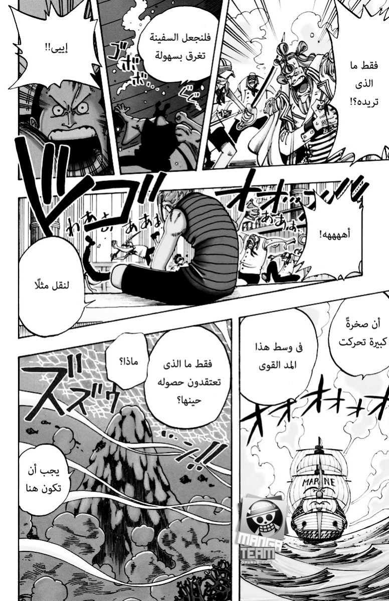One Piece: Chapter 75 - Page 18