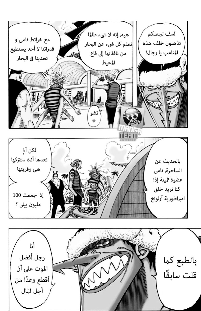 One Piece: Chapter 75 - Page 20