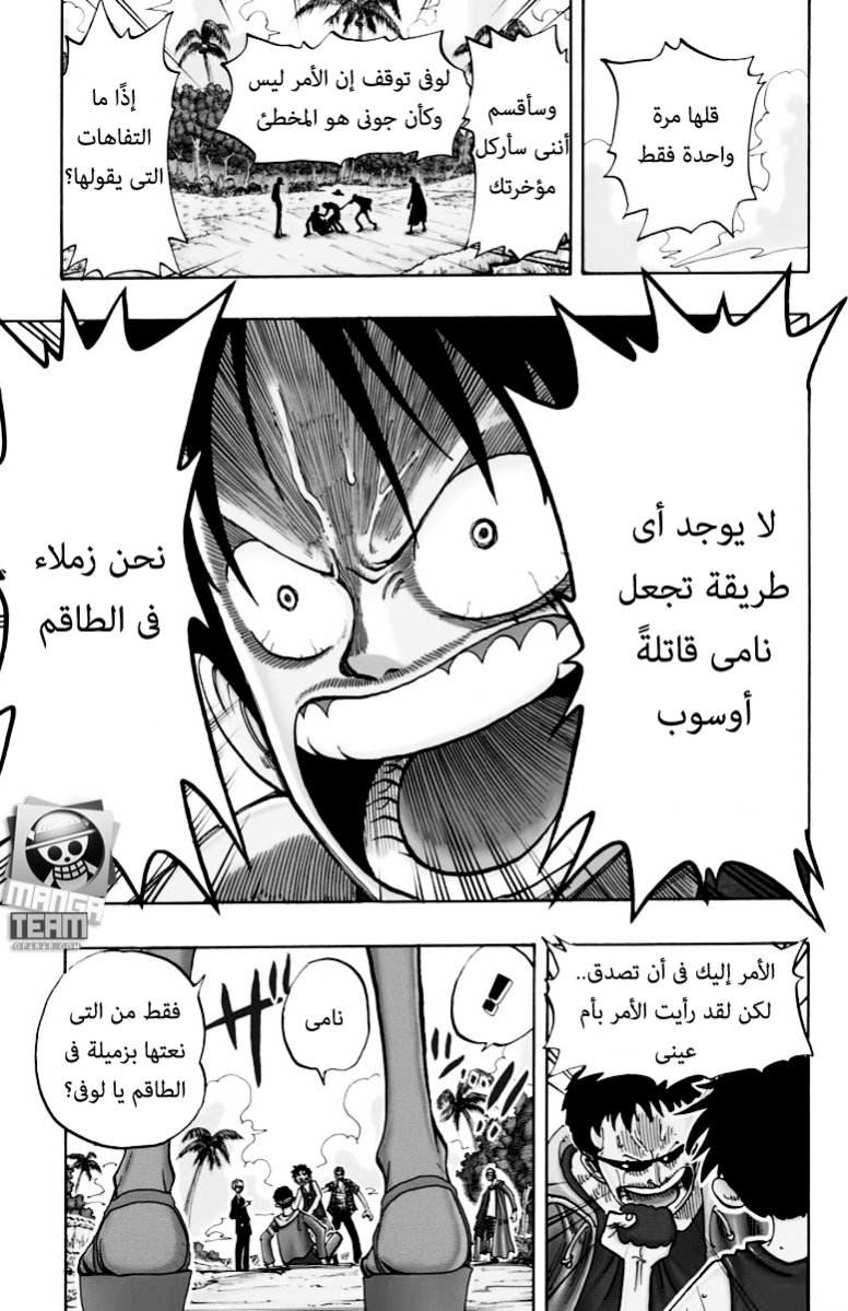 One Piece: Chapter 75 - Page 21