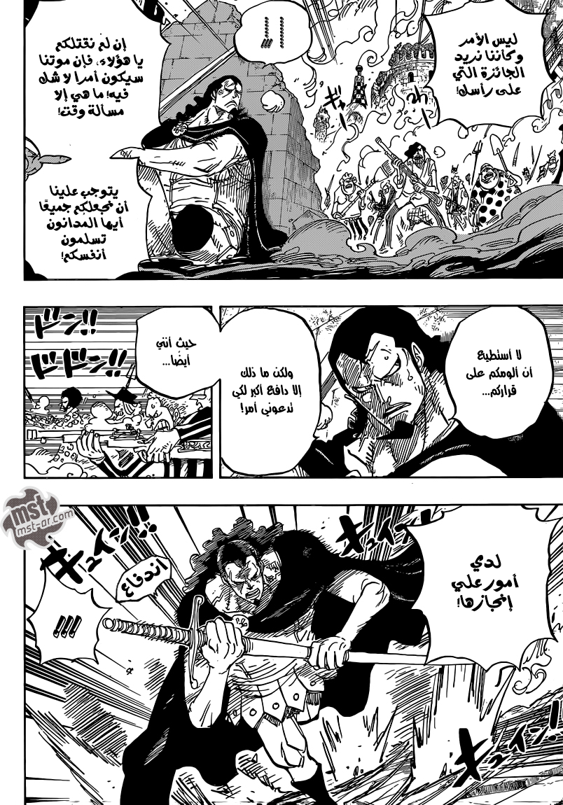 One Piece: Chapter 750 - Page 6