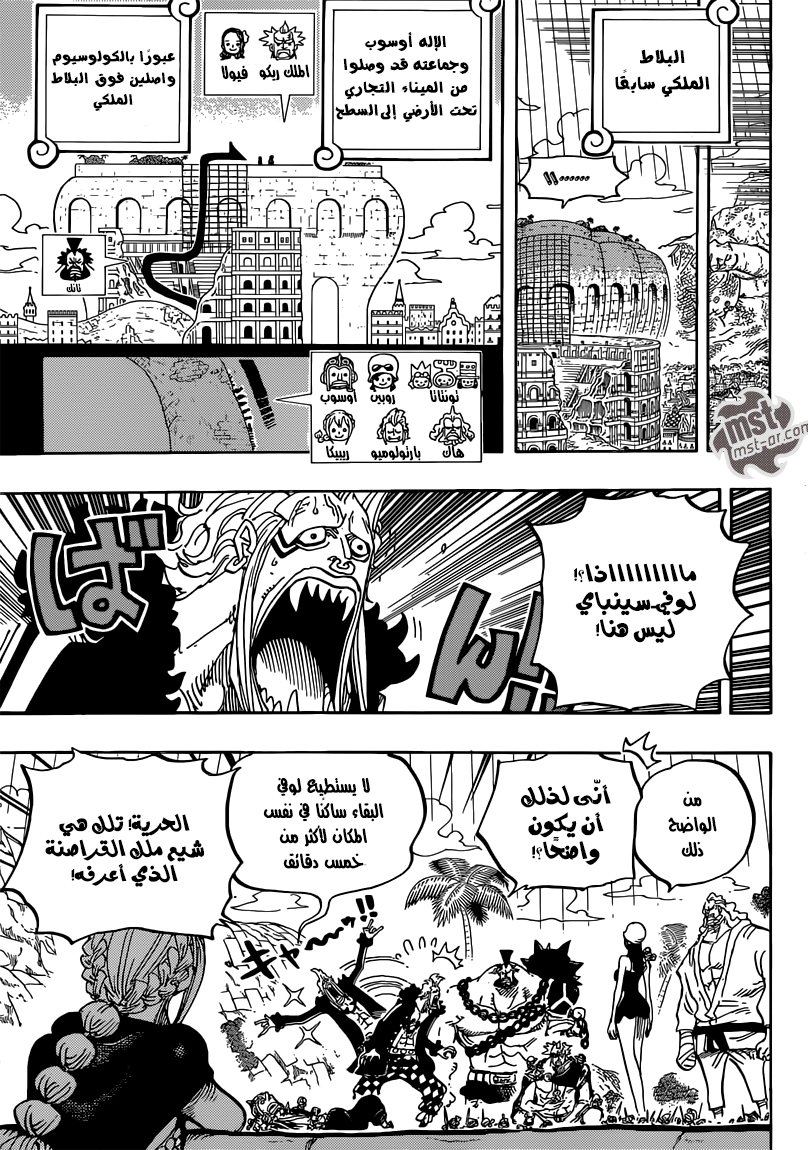 One Piece: Chapter 750 - Page 7