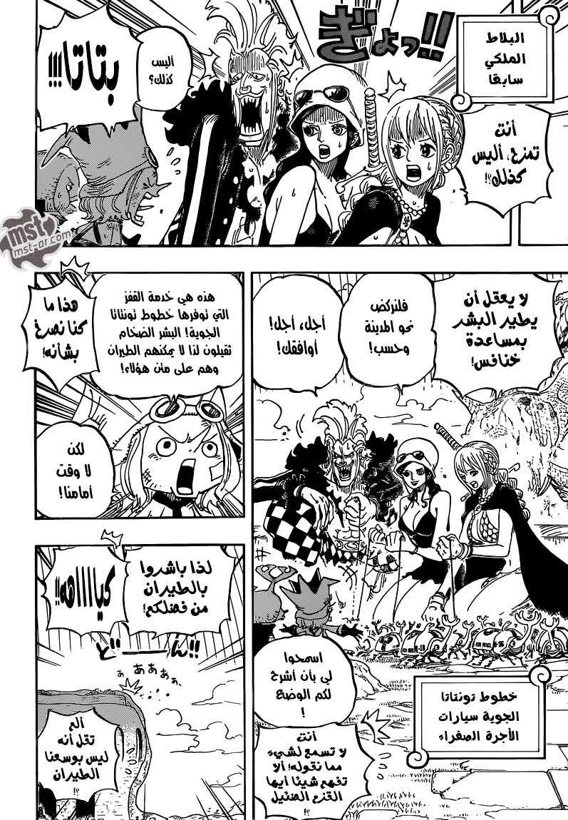 One Piece: Chapter 752 - Page 12