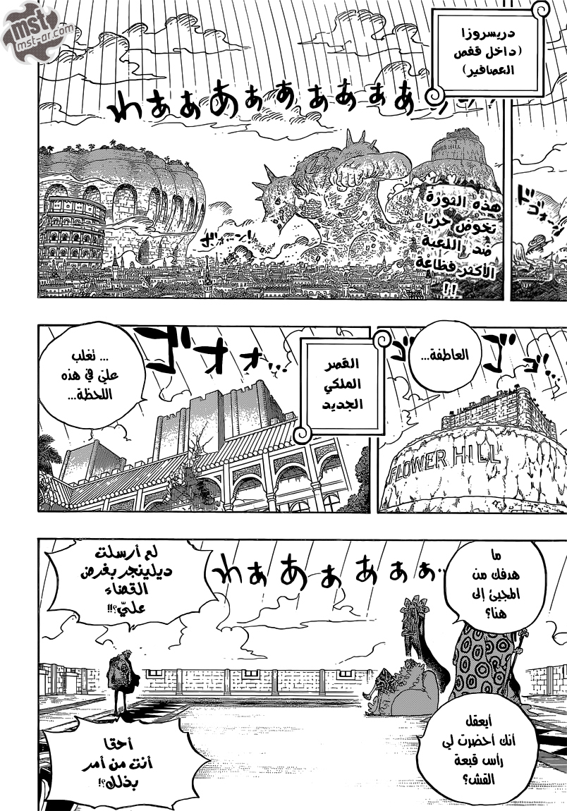One Piece: Chapter 753 - Page 3