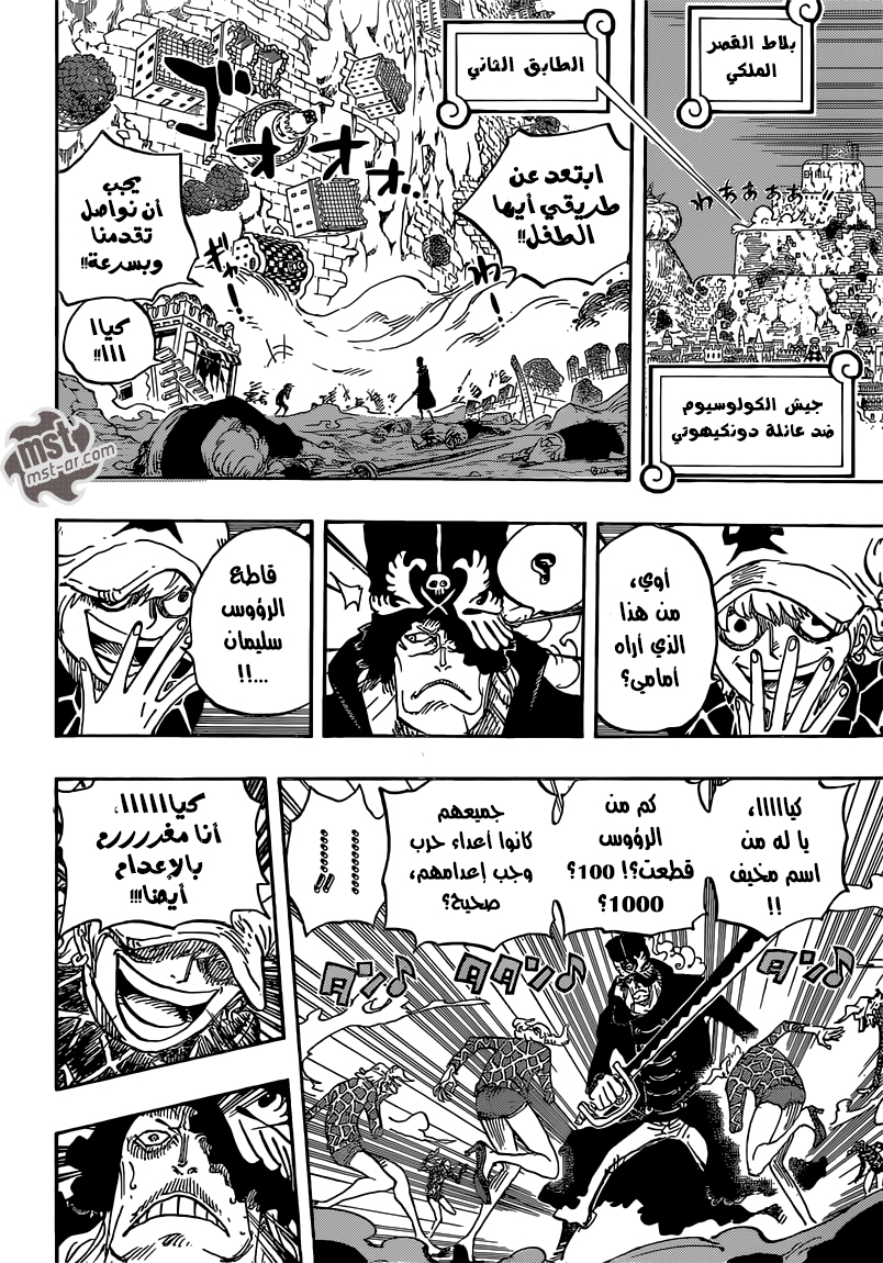 One Piece: Chapter 753 - Page 5