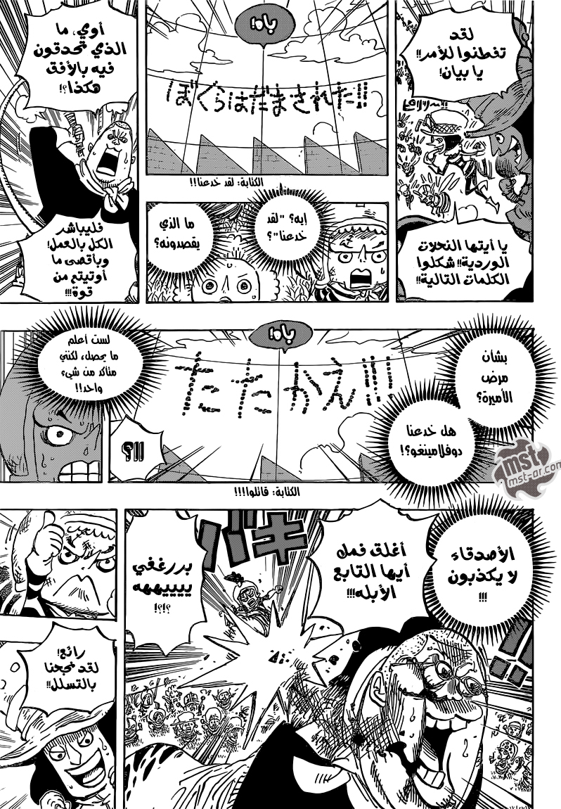 One Piece: Chapter 753 - Page 12