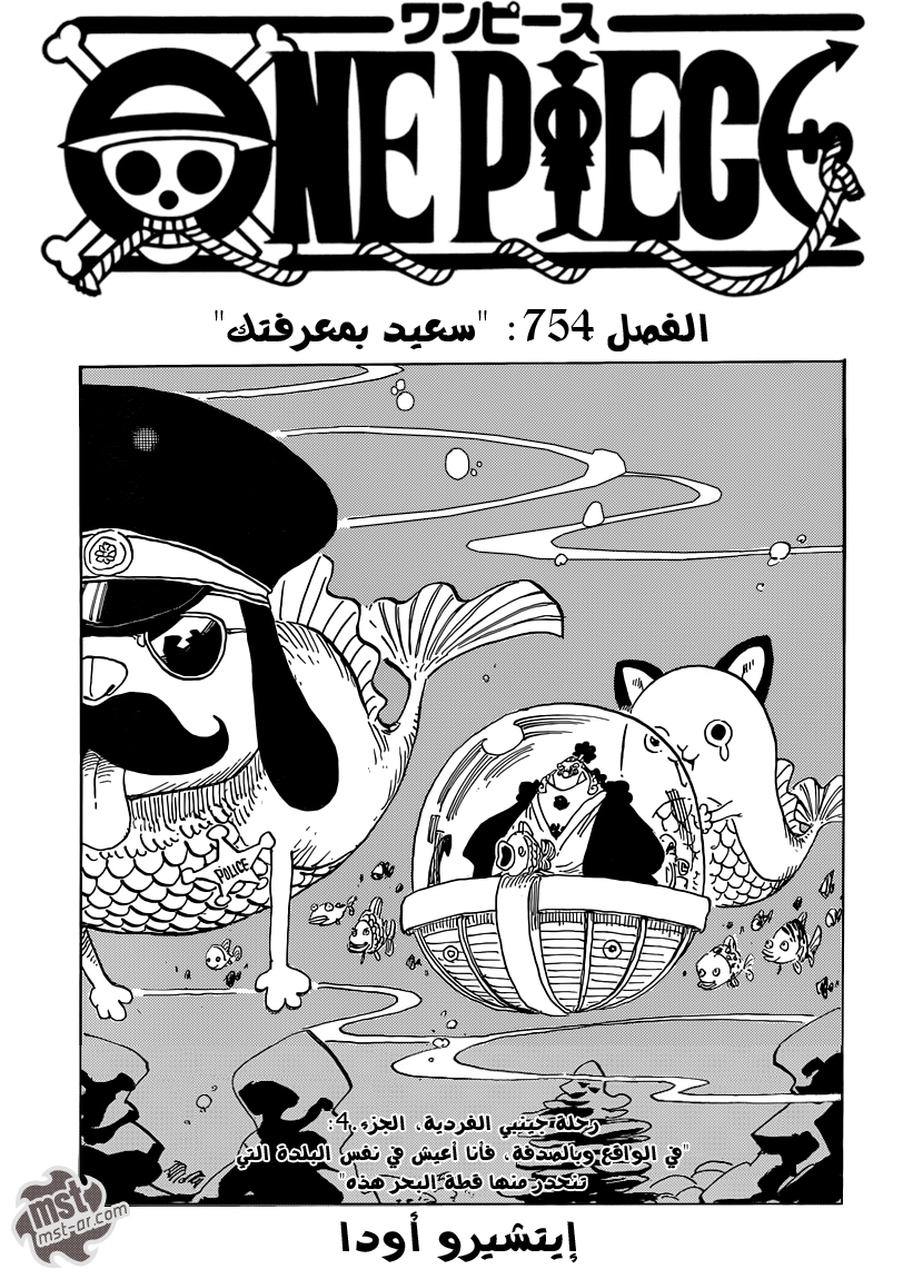 One Piece: Chapter 754 - Page 2