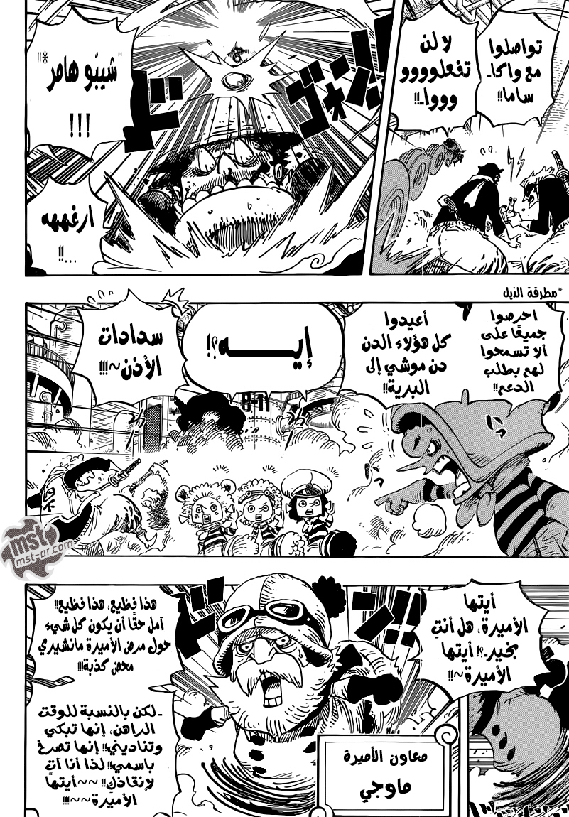 One Piece: Chapter 755 - Page 5