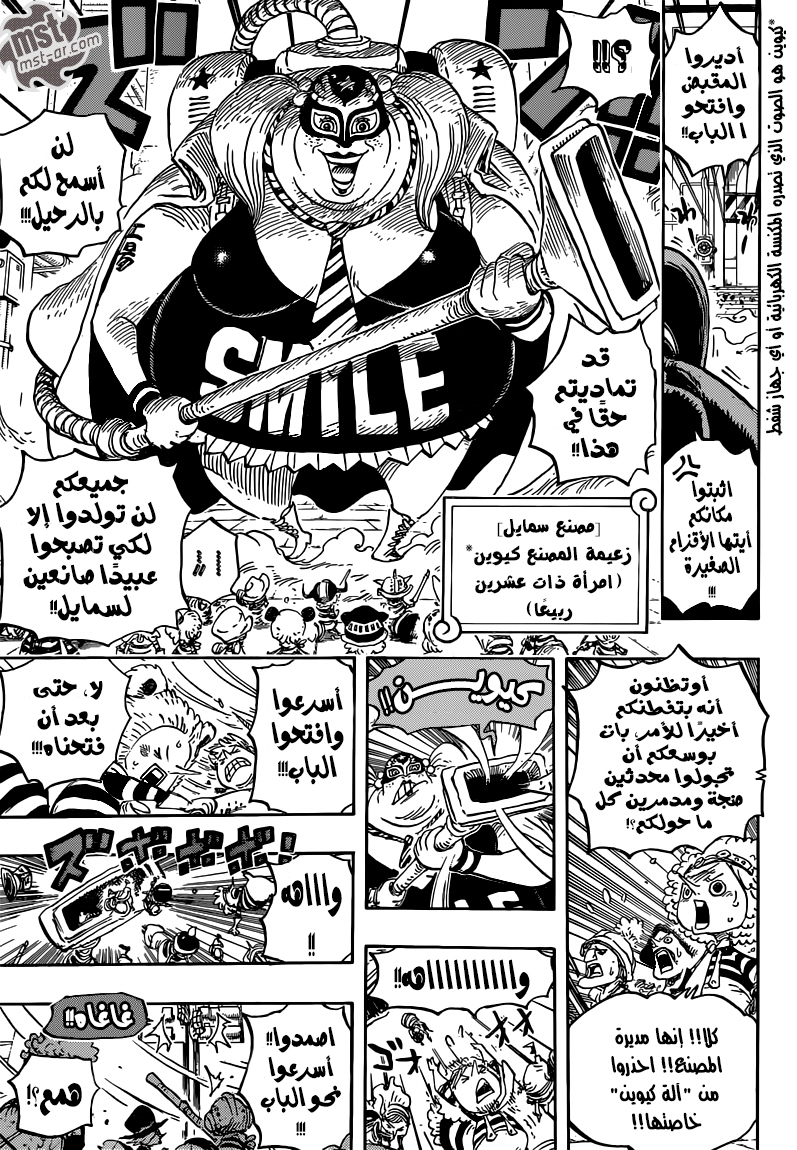 One Piece: Chapter 755 - Page 8