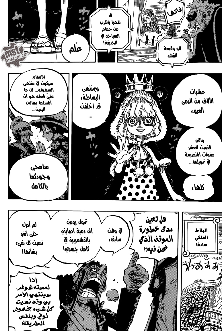 One Piece: Chapter 758 - Page 7